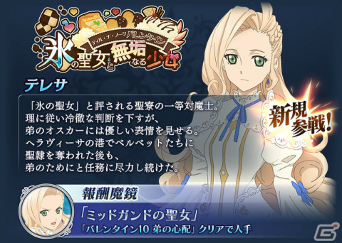 「テイルズ オブ ザ レイズ」イベント「ティル・ナ・ノーグ バレンタイン 氷の聖女と無垢なる少女」が実施！の画像2