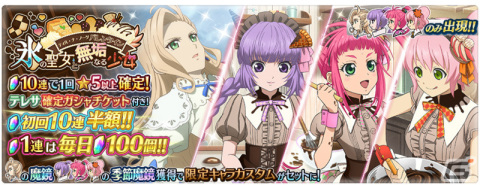 「テイルズ オブ ザ レイズ」イベント「ティル・ナ・ノーグ バレンタイン 氷の聖女と無垢なる少女」が実施！の画像3