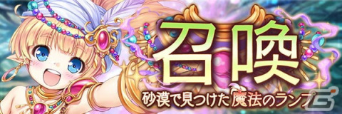 「あいりすミスティリア！」サービス開始3周年を記念するキャンペーンが開催！最大250回召喚無料の「スゴ肉召喚」などを実施の画像14
