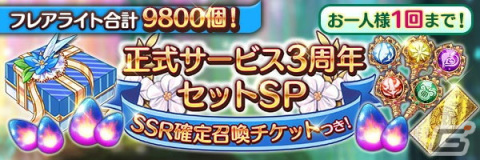 「あいりすミスティリア！」サービス開始3周年を記念するキャンペーンが開催！最大250回召喚無料の「スゴ肉召喚」などを実施の画像7