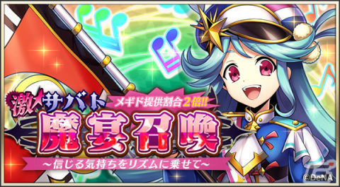 「メギド72」イベントクエストで新メギド「メルコム」を仲間にしよう！激★魔宴召喚には「べバル（カウンター）」が登場の画像5