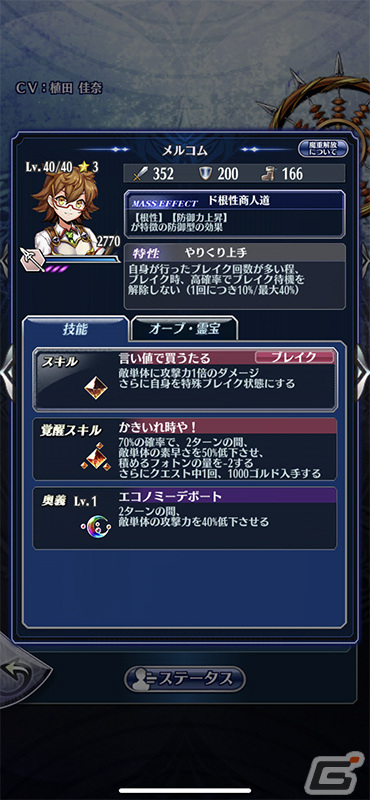 「メギド72」イベントクエストで新メギド「メルコム」を仲間にしよう！激★魔宴召喚には「べバル（カウンター）」が登場の画像3