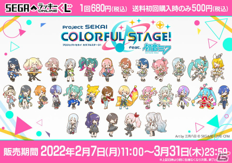 「プロジェクトセカイ」のアイテムがもれなく当たるオンラインくじが2月7日に発売！の画像1