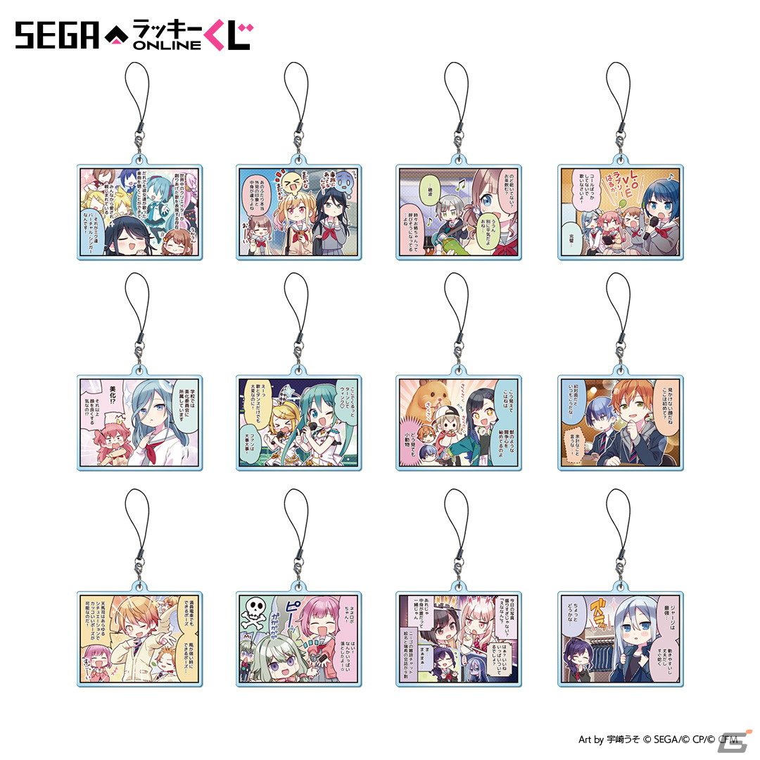 「プロジェクトセカイ」のアイテムがもれなく当たるオンラインくじが2月7日に発売！の画像4