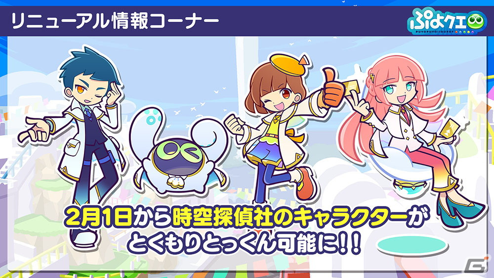 「ぷよぷよ!!クエスト」★7キャラクターをパワーアップできる新要素「とくもりとっくん」が2月1日に登場！の画像3