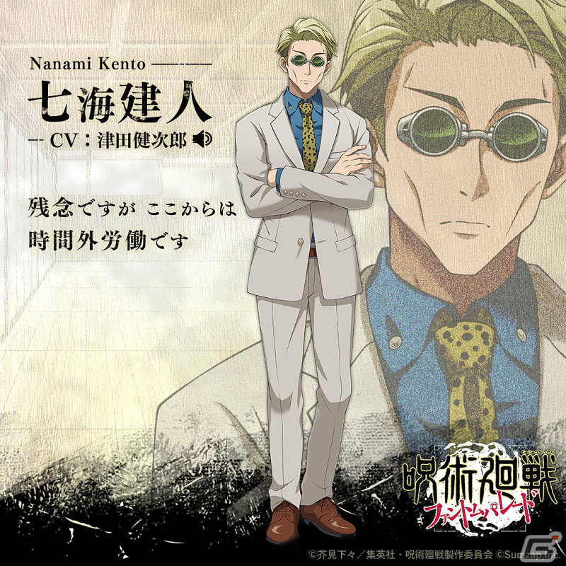 「呪術廻戦 ファントムパレード」五条悟ら5名がプレイアブルキャラとして登場！公式サイトにて新規録りおろしボイスも公開の画像2