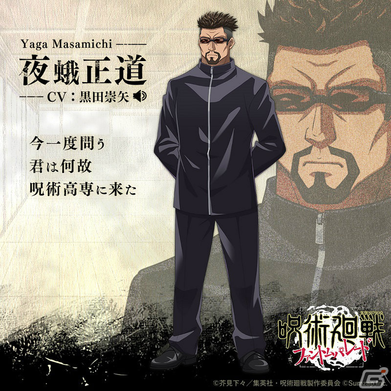 「呪術廻戦 ファントムパレード」五条悟ら5名がプレイアブルキャラとして登場！公式サイトにて新規録りおろしボイスも公開の画像3