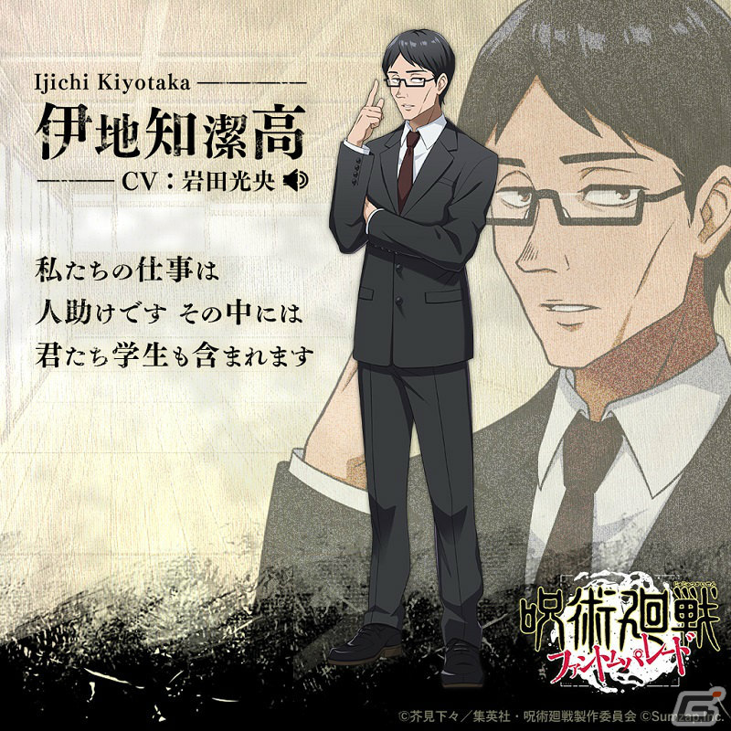 「呪術廻戦 ファントムパレード」五条悟ら5名がプレイアブルキャラとして登場！公式サイトにて新規録りおろしボイスも公開の画像4