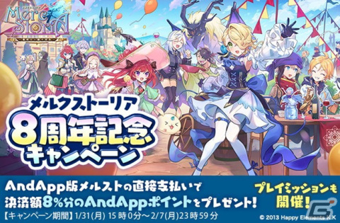 「メルクストーリア - 癒術士と鐘の音色-」にて8周年記念キャンペーンが開始！オーケストラコンサートを4月に開催の画像17