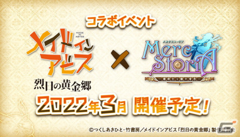 「メルクストーリア - 癒術士と鐘の音色-」にて8周年記念キャンペーンが開始！オーケストラコンサートを4月に開催の画像4