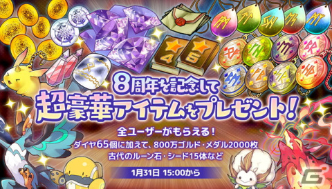 「メルクストーリア - 癒術士と鐘の音色-」にて8周年記念キャンペーンが開始！オーケストラコンサートを4月に開催の画像6
