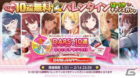 「アイドルマスター シャイニーカラーズ」にて1日1回10連無料のバレンタインガシャが配信開始！の画像1