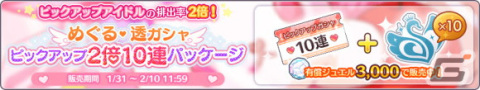 「アイドルマスター シャイニーカラーズ」にて1日1回10連無料のバレンタインガシャが配信開始！の画像11