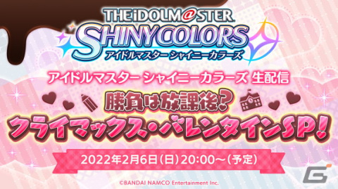 「アイドルマスター シャイニーカラーズ」にて1日1回10連無料のバレンタインガシャが配信開始！の画像2