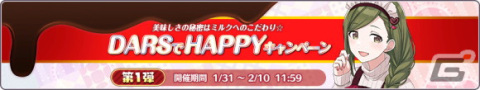 「アイドルマスター シャイニーカラーズ」にて1日1回10連無料のバレンタインガシャが配信開始！の画像3