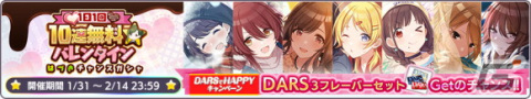 「アイドルマスター シャイニーカラーズ」にて1日1回10連無料のバレンタインガシャが配信開始！の画像4