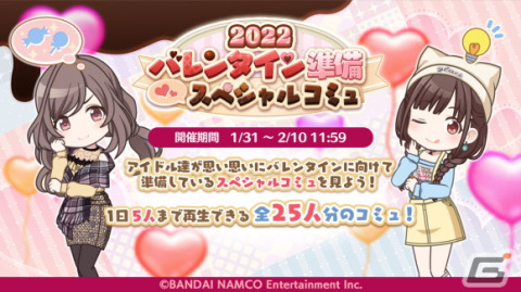 「アイドルマスター シャイニーカラーズ」にて1日1回10連無料のバレンタインガシャが配信開始！の画像5