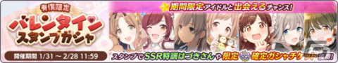 「アイドルマスター シャイニーカラーズ」にて1日1回10連無料のバレンタインガシャが配信開始！の画像6