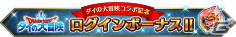 「FFBE」×「ドラゴンクエスト ダイの大冒険」Neo Visionユニット「竜の騎士バラン」「超魔生物ハドラー」「不死身のヒュンケル」が登場！の画像10