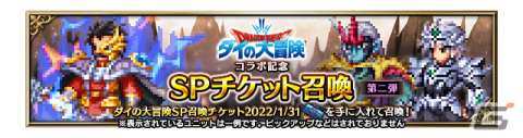 「FFBE」×「ドラゴンクエスト ダイの大冒険」Neo Visionユニット「竜の騎士バラン」「超魔生物ハドラー」「不死身のヒュンケル」が登場！の画像12