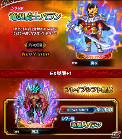 「FFBE」×「ドラゴンクエスト ダイの大冒険」Neo Visionユニット「竜の騎士バラン」「超魔生物ハドラー」「不死身のヒュンケル」が登場！の画像2