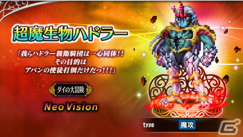 「FFBE」×「ドラゴンクエスト ダイの大冒険」Neo Visionユニット「竜の騎士バラン」「超魔生物ハドラー」「不死身のヒュンケル」が登場！の画像3