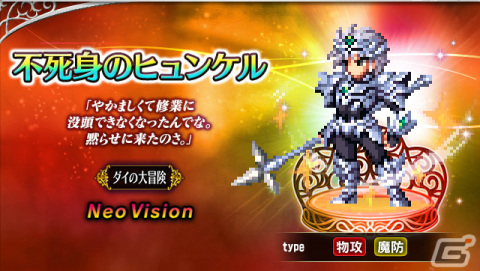 「FFBE」×「ドラゴンクエスト ダイの大冒険」Neo Visionユニット「竜の騎士バラン」「超魔生物ハドラー」「不死身のヒュンケル」が登場！の画像4
