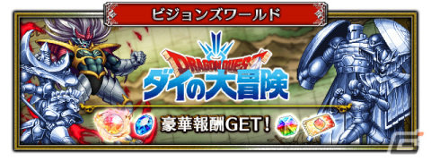 「FFBE」×「ドラゴンクエスト ダイの大冒険」Neo Visionユニット「竜の騎士バラン」「超魔生物ハドラー」「不死身のヒュンケル」が登場！の画像6