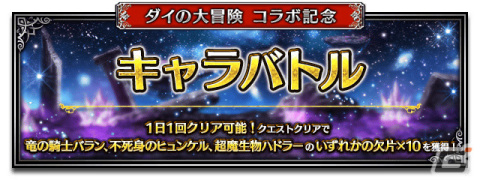 「FFBE」×「ドラゴンクエスト ダイの大冒険」Neo Visionユニット「竜の騎士バラン」「超魔生物ハドラー」「不死身のヒュンケル」が登場！の画像8