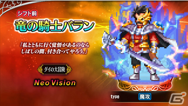 Ffbe ドラゴンクエスト ダイの大冒険 Neo Visionユニット 竜の騎士バラン 超魔生物ハドラー 不死身のヒュンケル が登場 Gamer