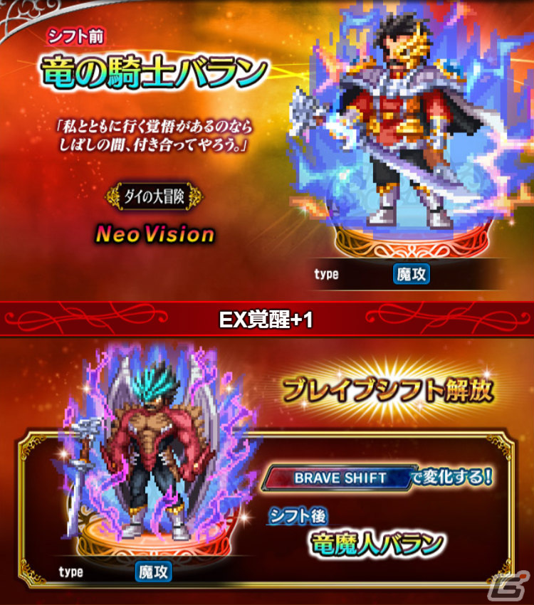 Ffbe ドラゴンクエスト ダイの大冒険 Neo Visionユニット 竜の騎士バラン 超魔生物ハドラー 不死身のヒュンケル が登場 Gamer