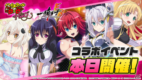 「一騎当千エクストラバースト」にリアスや姫島朱乃が登場！「ハイスクールD×D HERO」とのコラボが実施の画像1