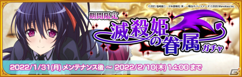「一騎当千エクストラバースト」にリアスや姫島朱乃が登場！「ハイスクールD×D HERO」とのコラボが実施の画像3