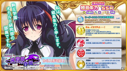 「一騎当千エクストラバースト」にリアスや姫島朱乃が登場！「ハイスクールD×D HERO」とのコラボが実施の画像4
