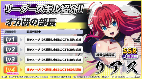 「一騎当千エクストラバースト」にリアスや姫島朱乃が登場！「ハイスクールD×D HERO」とのコラボが実施の画像5