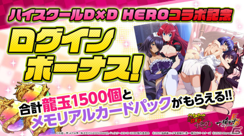 「一騎当千エクストラバースト」にリアスや姫島朱乃が登場！「ハイスクールD×D HERO」とのコラボが実施の画像7