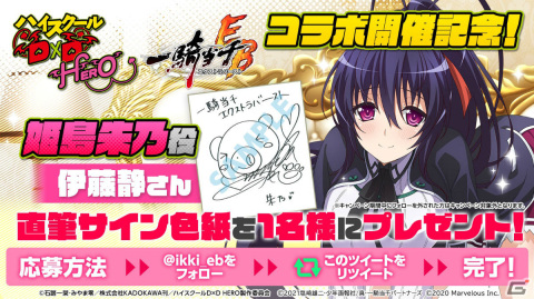 「一騎当千エクストラバースト」にリアスや姫島朱乃が登場！「ハイスクールD×D HERO」とのコラボが実施の画像8