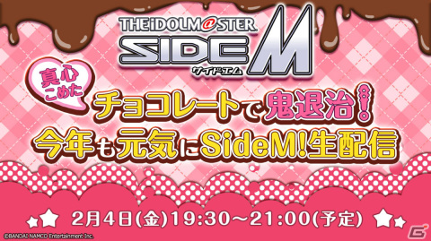 「アイドルマスター SideM」中田祐矢さんらキャスト陣が出演する生配信が2月4日に実施！の画像1
