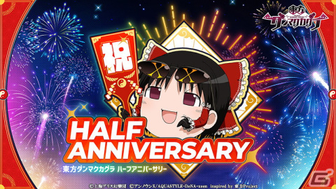 「東方ダンマクカグラ」にて「ハーフアニバーサリーキャンペーン」が開催！既存楽曲を別譜面で遊べる新機能「Ura Kagura」も実装の画像1