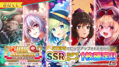 「東方ダンマクカグラ」にて「ハーフアニバーサリーキャンペーン」が開催！既存楽曲を別譜面で遊べる新機能「Ura Kagura」も実装の画像11