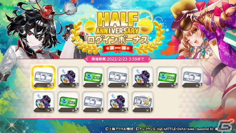 「東方ダンマクカグラ」にて「ハーフアニバーサリーキャンペーン」が開催！既存楽曲を別譜面で遊べる新機能「Ura Kagura」も実装の画像2