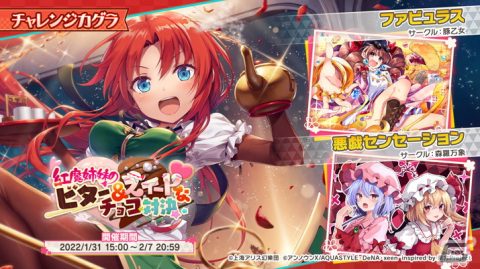 「東方ダンマクカグラ」にて「ハーフアニバーサリーキャンペーン」が開催！既存楽曲を別譜面で遊べる新機能「Ura Kagura」も実装の画像3
