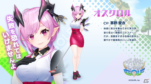 「白猫GOLF」オスクロル（CV：茅野愛衣）のキャラクターPV公開！サイン色紙が当たるキャンペーンもの画像2