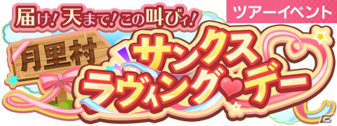 「SHOW BY ROCK!! Fes A Live」ルフユ、ヤスの新SSRブロマイドが登場！バレンタインポイントガチャ開催の画像1
