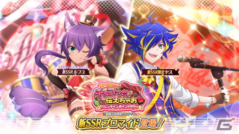 「SHOW BY ROCK!! Fes A Live」ルフユ、ヤスの新SSRブロマイドが登場！バレンタインポイントガチャ開催の画像4