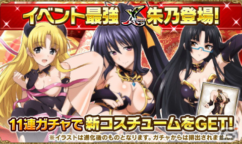 「ハイスクールD×D」にてレイドイベント「悩殺！冥界ガールズコレクション！」が開催！の画像4