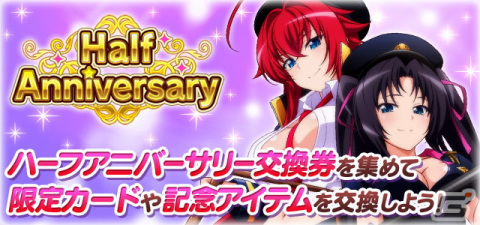 「ハイスクールD×D」にてレイドイベント「悩殺！冥界ガールズコレクション！」が開催！の画像7