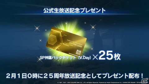 「ファイナルファンタジーVII ザ ファーストソルジャー」ヴァレンタインデーイベント開催！FFVIIコラボやシーズン2トレーラーもの画像7