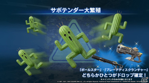 「ファイナルファンタジーVII ザ ファーストソルジャー」ヴァレンタインデーイベント開催！FFVIIコラボやシーズン2トレーラーもの画像8