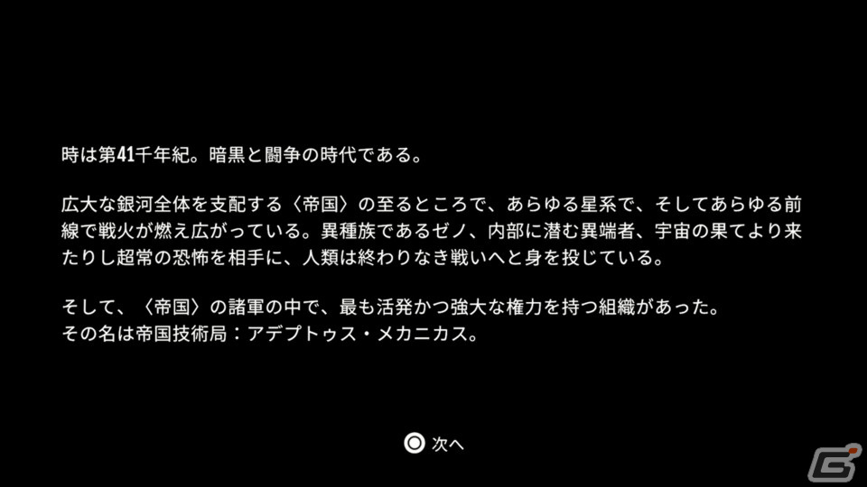 栄光脅カス敵ニ頭働カス「ウォーハンマー40,000:メカニカス」ゲームコレクターインプレッションの画像10